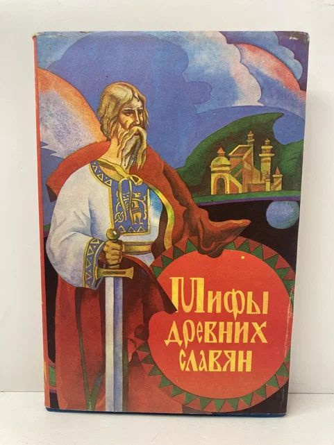 Мифы древних славян. Велесова книга | Кайсаров Андрей Сергеевич, Глинка Григорий Андреевич  #1