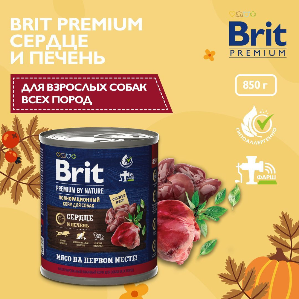 Корм влажный для собак Brit Premium by Nature, консервы с сердцем и печенью, 850 г х 6 шт  #1