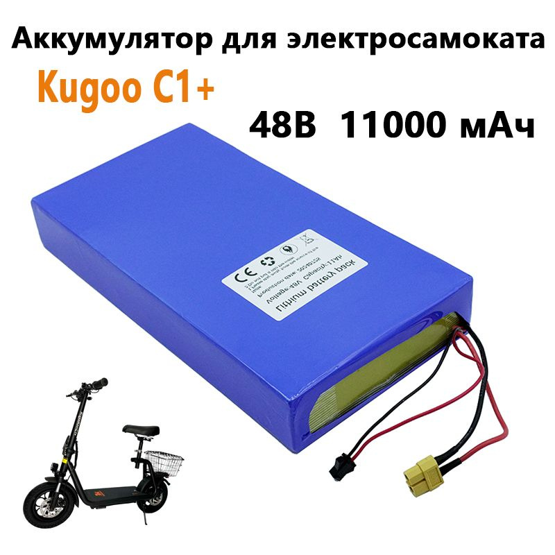 Аккумулятор для электросамоката Kugoo С1+ (11Ah, 48V) / C1 PLUS #1