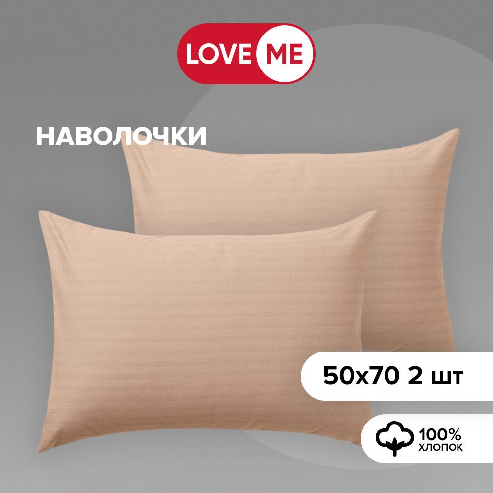 Наволочки 50х70 см, хлопок 100% - 2 шт. #1