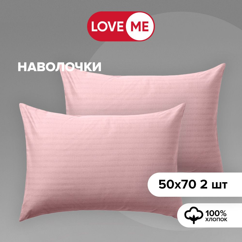 Наволочки 50х70 см, хлопок 100% - 2 шт. #1