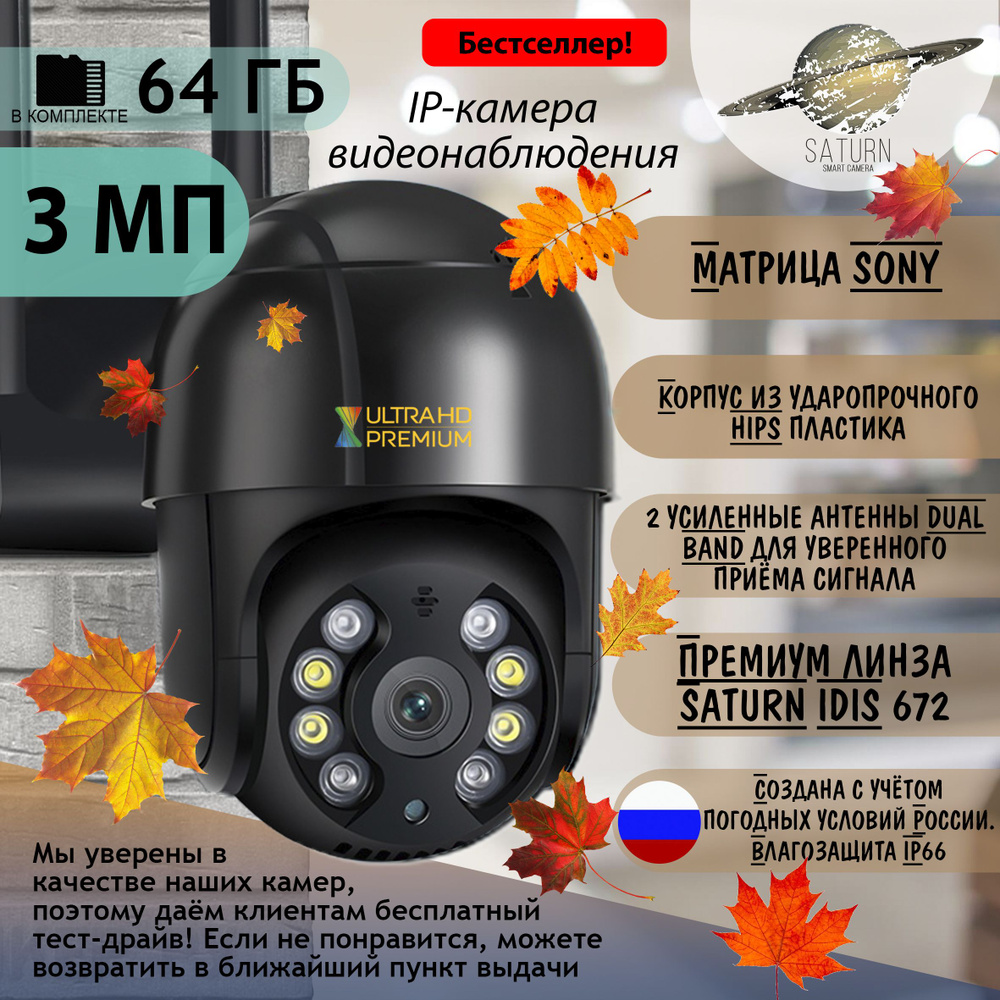 Камера видеонаблюдения SATURN SMART CAMERA Сame_raSaturn01081804|_Чёрная, 2  МП, 0 ГБ_Белая, 5 МП, 0 ГБ. 2288x1288 - купить по низким ценам в  интернет-магазине OZON (696707059)