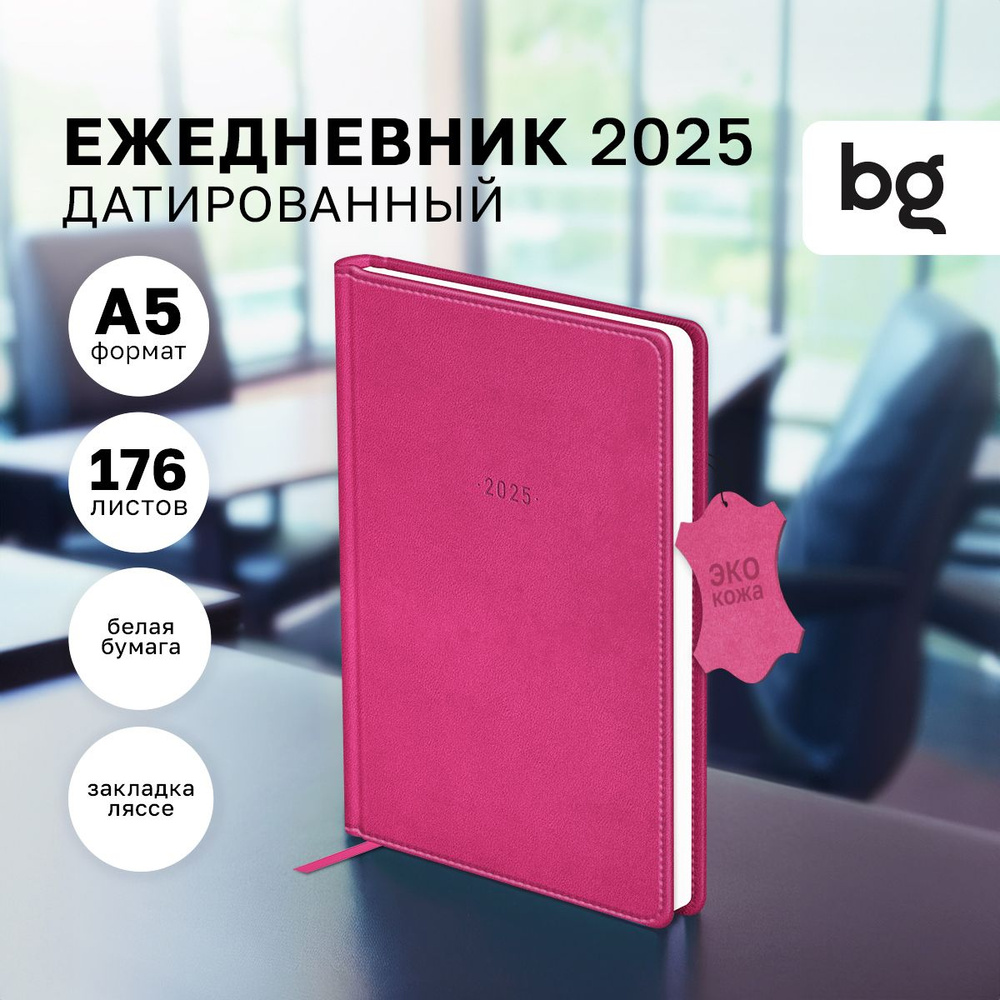 Ежедневник датированный 2025, А5, 176 листов, BG купить на OZON по ...