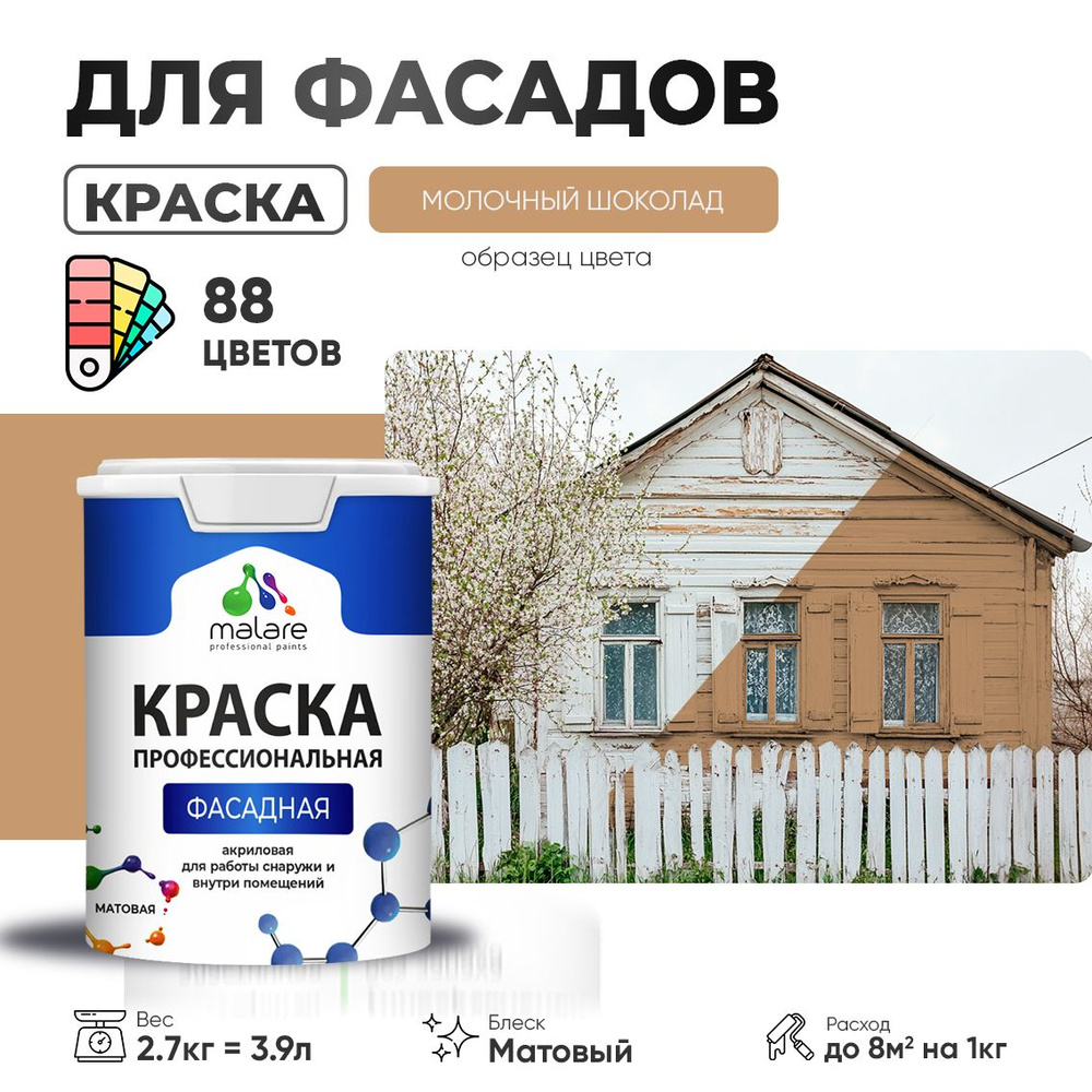 Краска фасадная для наружных работ Malare Professional для дерева по бетону, для минеральных поверхностей #1