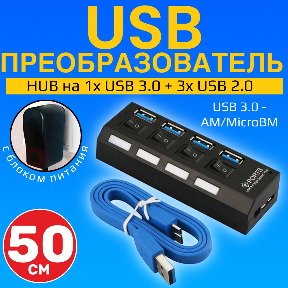 Активный USB-концентратор (Хаб) на 4 порта с питанием HRS AR-21 на 1x USB 3.0 + 3x USB 2.0 с сетевым #1