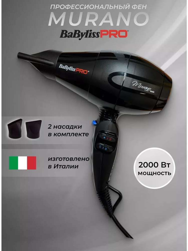 BaByliss PRO Фен для волос u650007, скоростей 2, кол-во насадок 2 #1