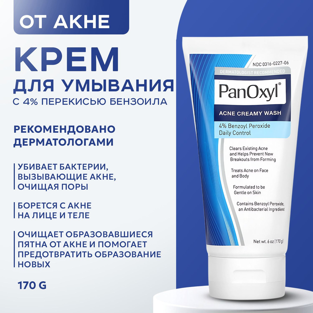 PanOxyl, Крем-гель для умывания от прыщей, 170 г, Acne Creamy Wash #1