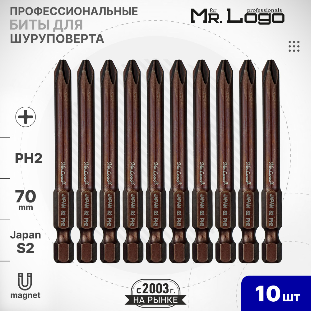 Бита PH2 x 70мм 10шт. S2 намагниченная Mr.Logo A717002P #1