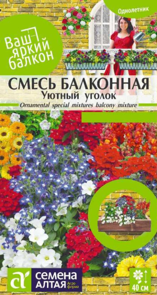 Семена Смесь Уютный уголок однолетняя балконная 0,3 гр. #1