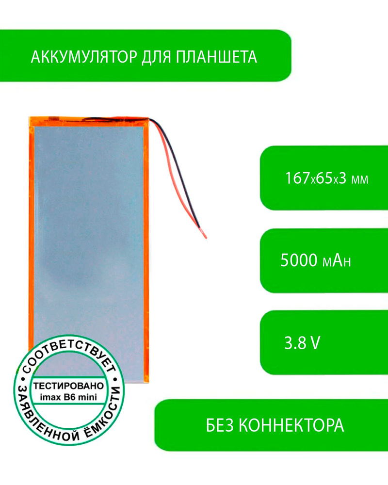 Аккумулятор для Ursus B21 3G, 3,8 V / 5000 mAh / 167 x 65 x 3 мм / без коннектора  #1