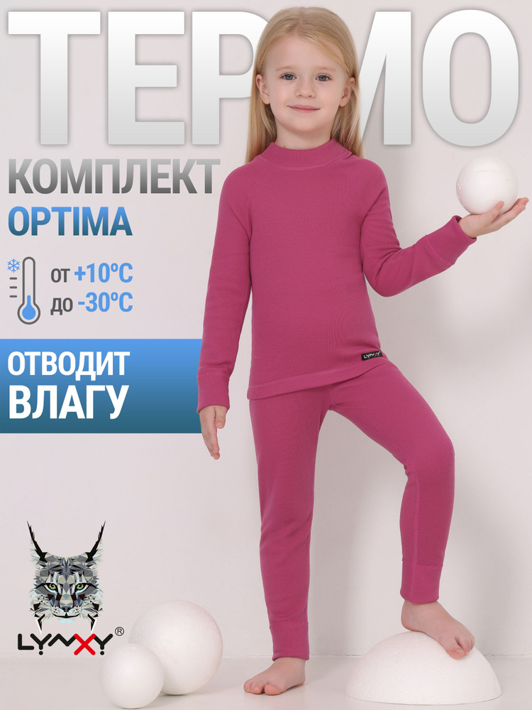 Комплект термобелья Lynxy Optima #1