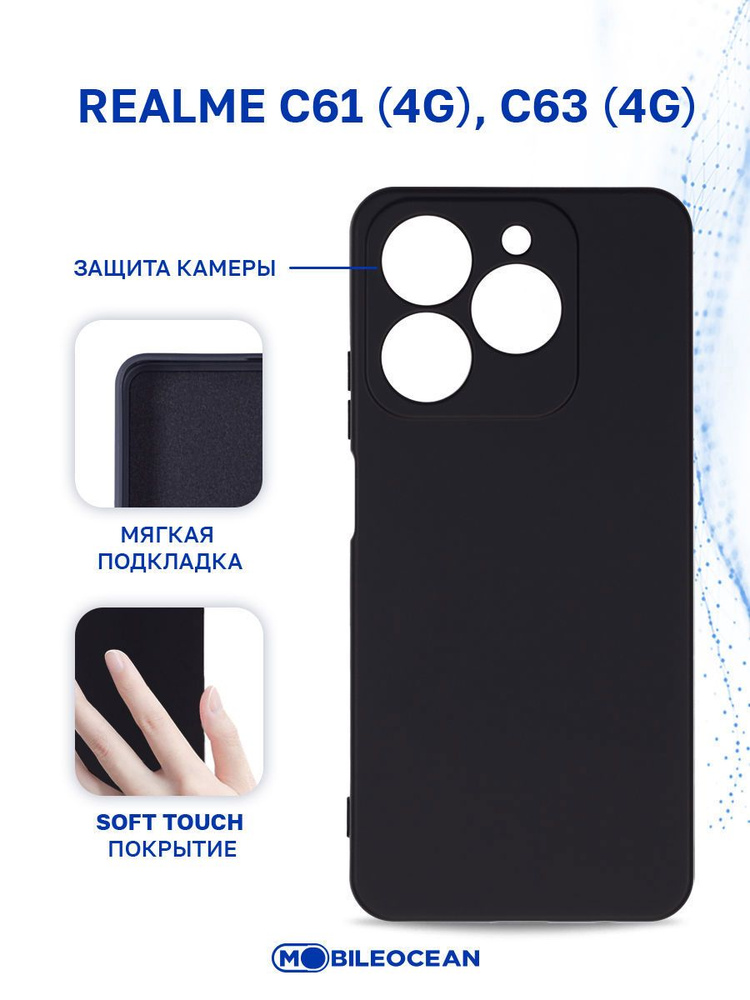 Чехол на Realme C61 4G, Realme C63 4G с защитой камеры, с мягкой подкладкой из микрофибры, противоударный, #1