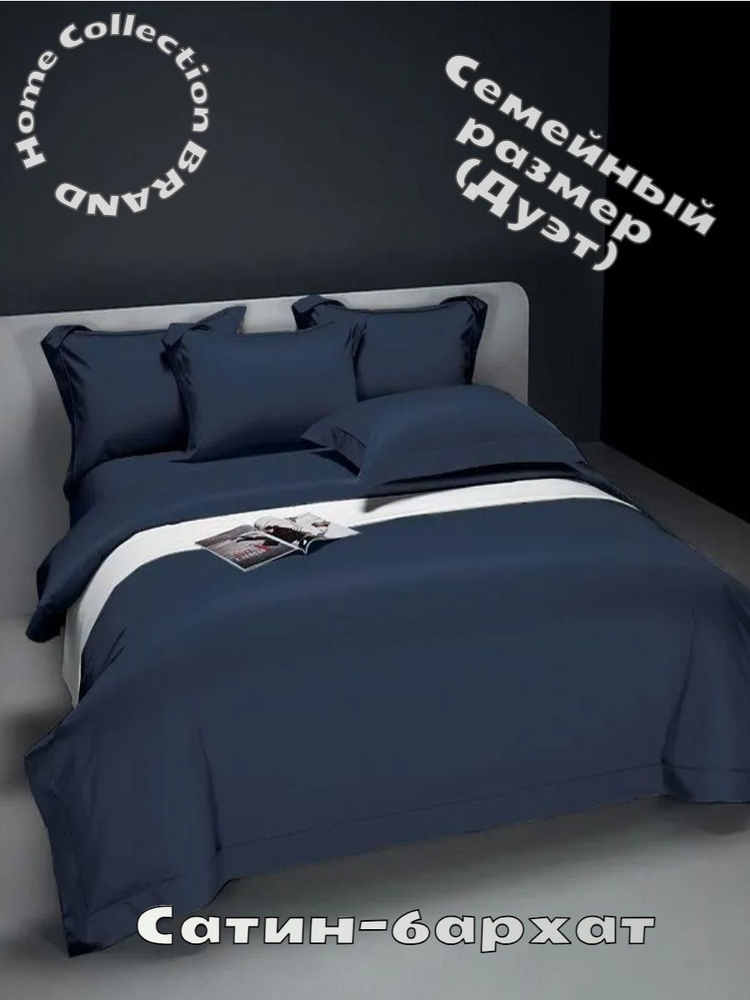 Home Collection Комплект постельного белья, Бархат, Сатин, Семейный, наволочки 50x70, 70x70 #1