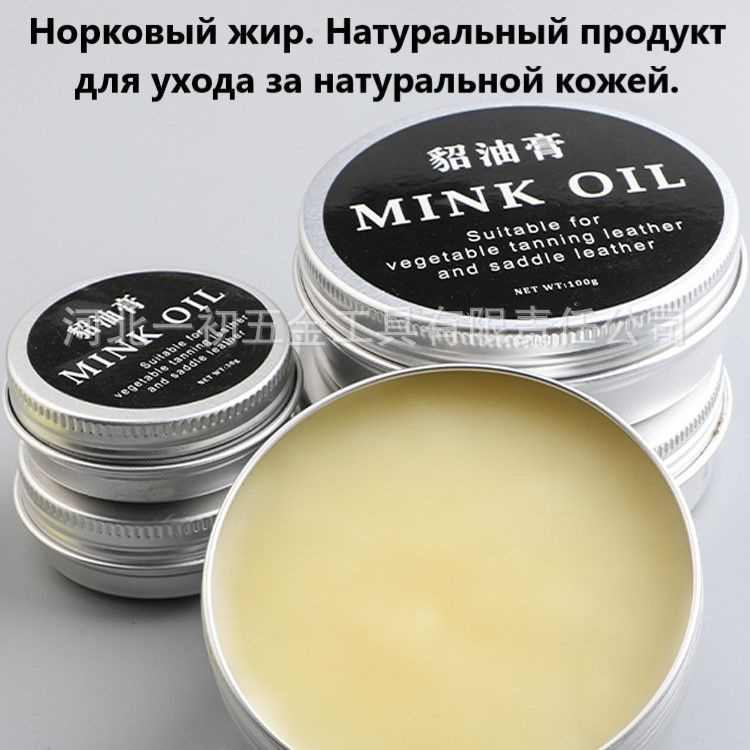 Жир для обуви 50 гр / Норковый жир / Mink Oil #1