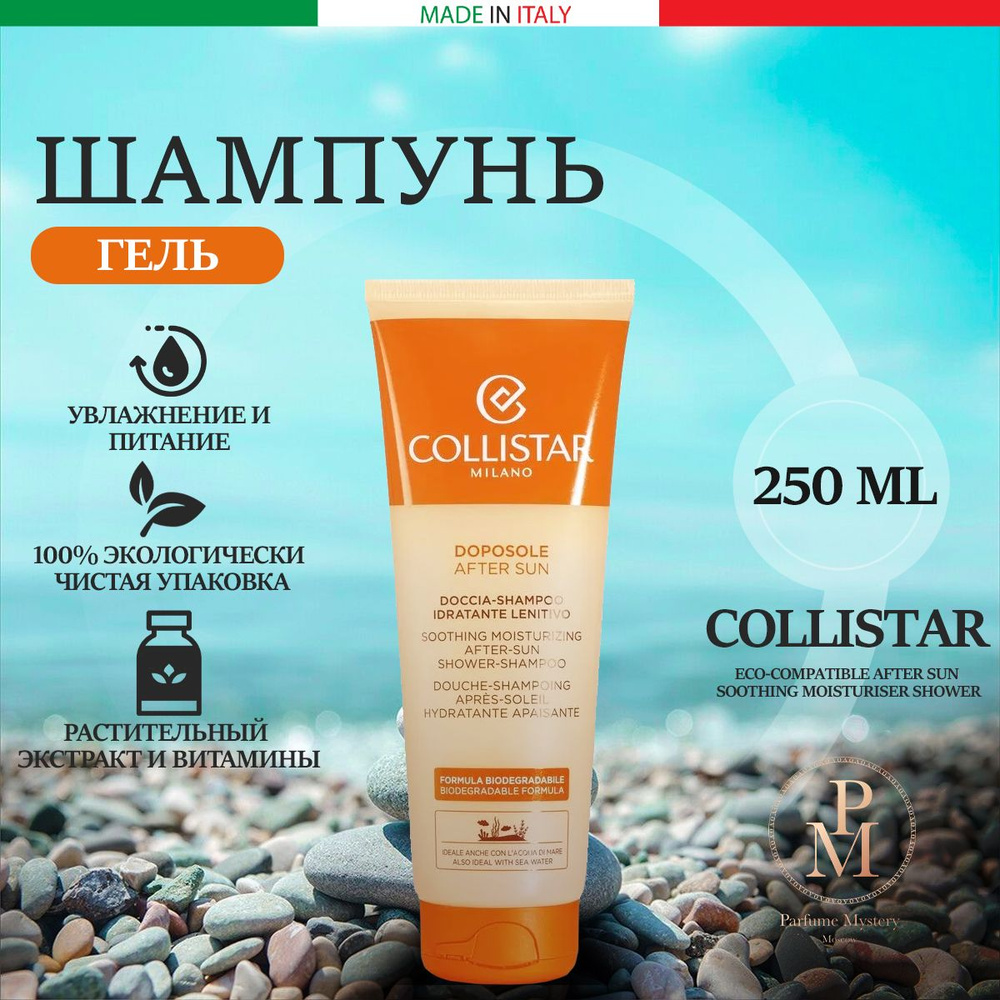 Collistar - Eco-Compatible After Sun Soothing Moisturiser Shower Гель-шампунь для душа после загара 250 #1