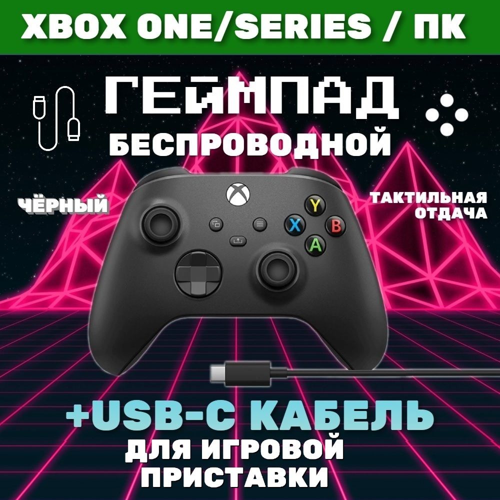 Microsoft Геймпад Геймпад Microsoft Xbox Series + USB-C кабель, Bluetooth, черный  #1