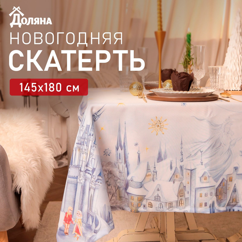 Скатерть на стол Новогодняя 145х180 Доляна Снежная королева Габардин  #1