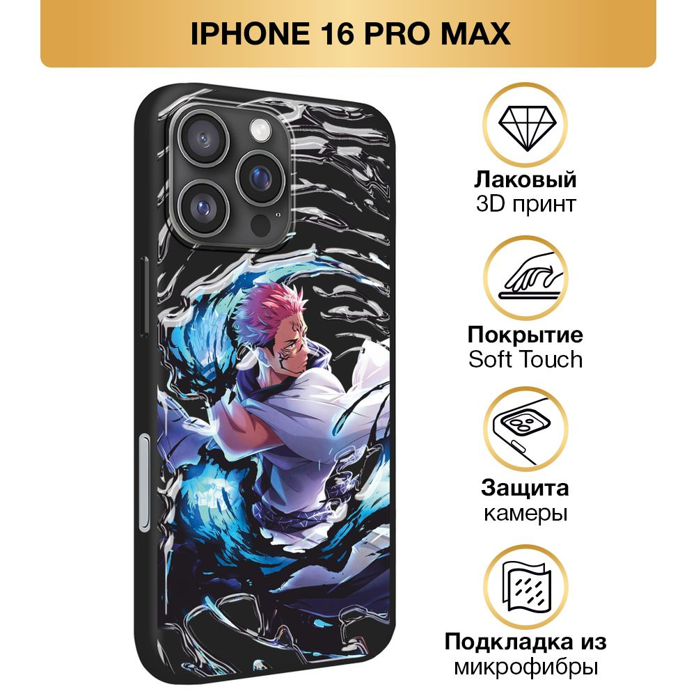 Чехол Soft Touch на Apple iPhone 16 Pro Max / Айфон 16 Про Макс аниме Магическая битва Сукуна, "Sukuna #1