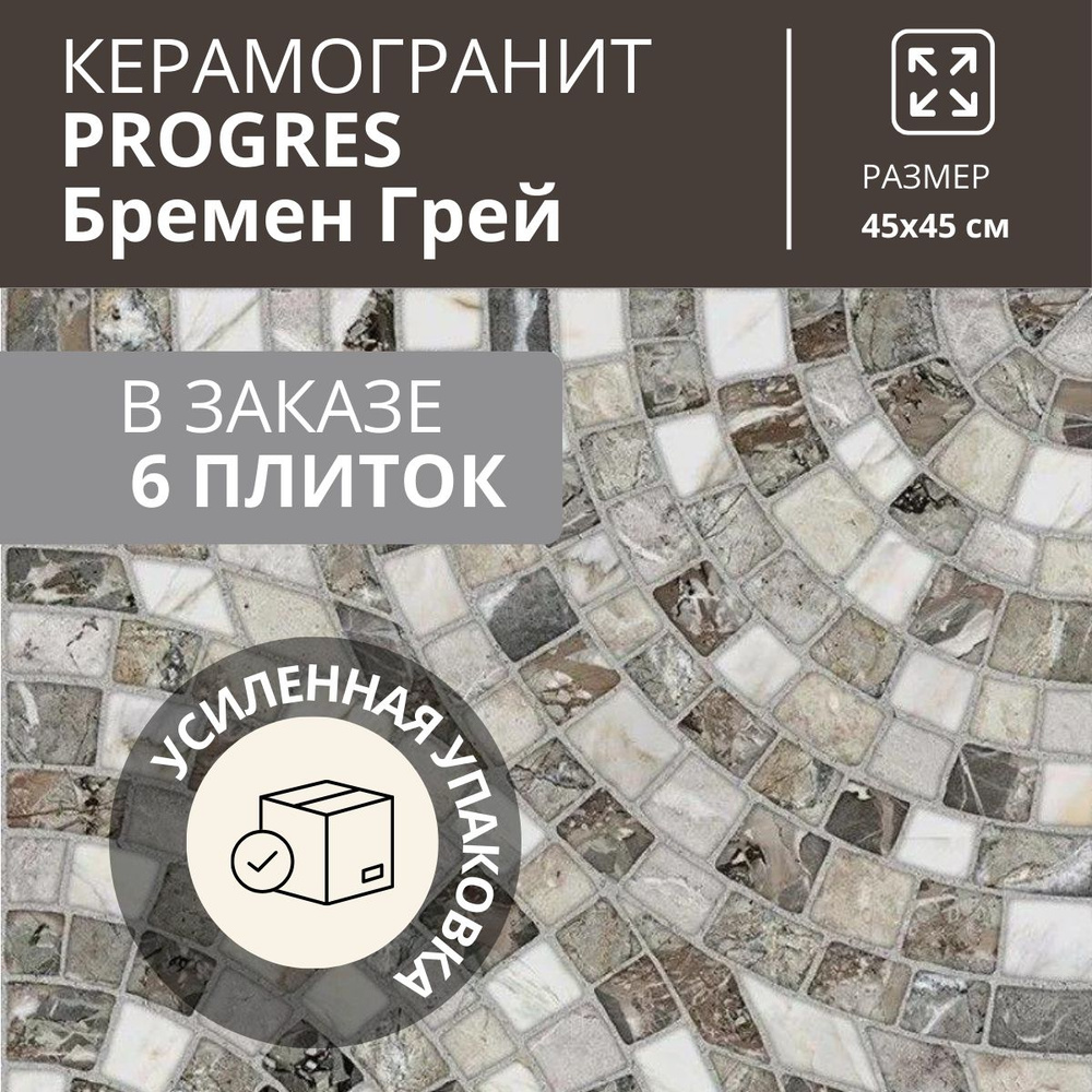 М-Квадрат Керамогранит 45 x 45, 1.215 м2 #1