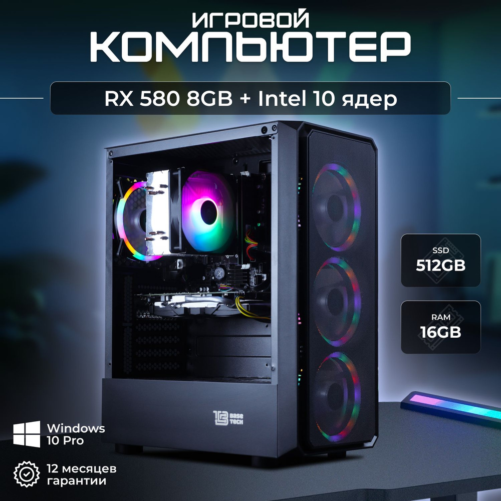 Системный блок Игровой компьютер (Intel Core i7-9700, RAM 16 ГБ, SSD 512 ГБ, AMD Radeon RX 580 (8 Гб), #1