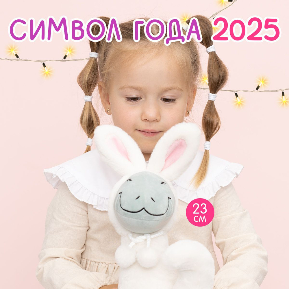 Мягкая игрушка MAXITOYS Символ года 2025 Змей Банни #1