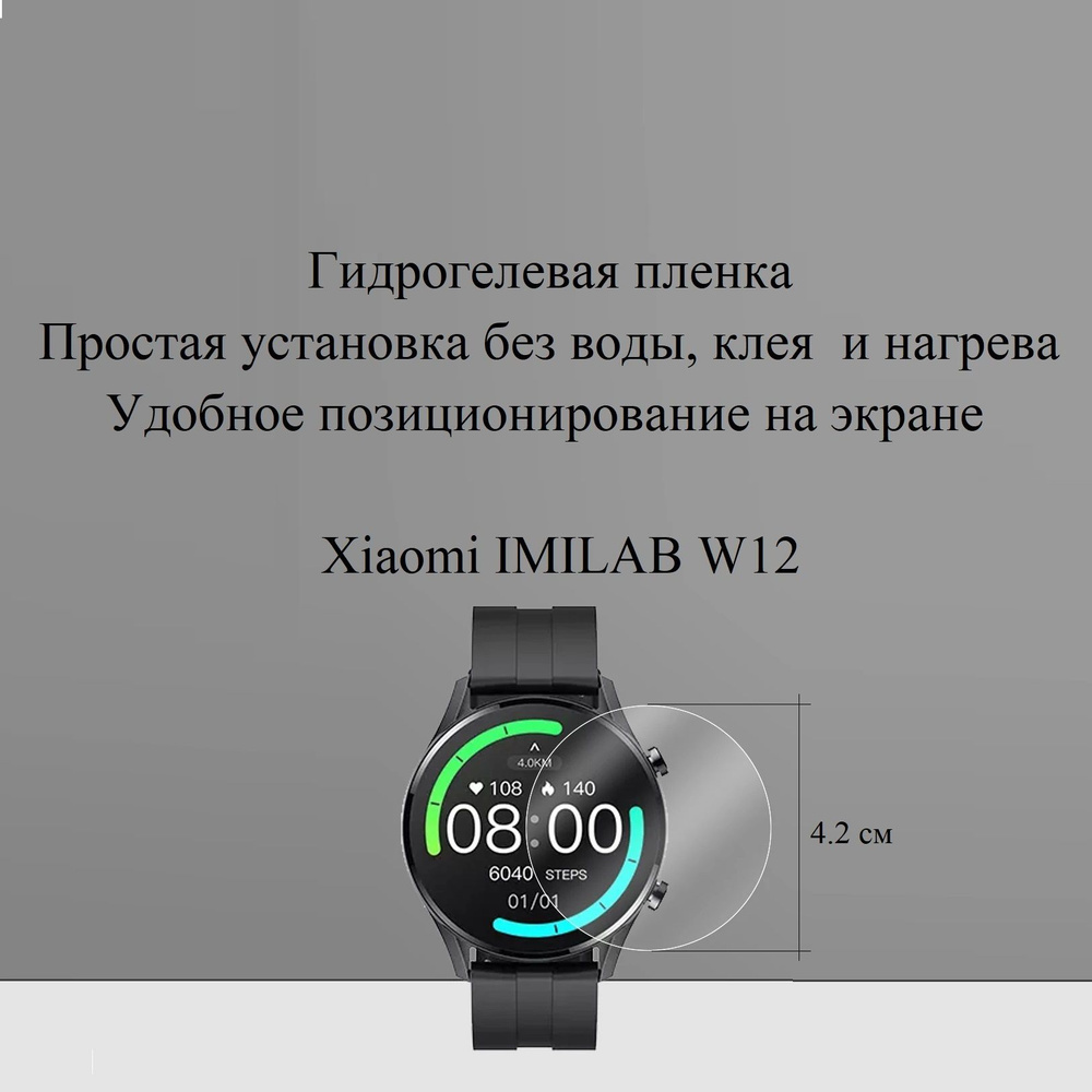 Глянцевая гидрогелевая пленка для Xiaomi IMILAB W12 (2шт.) #1