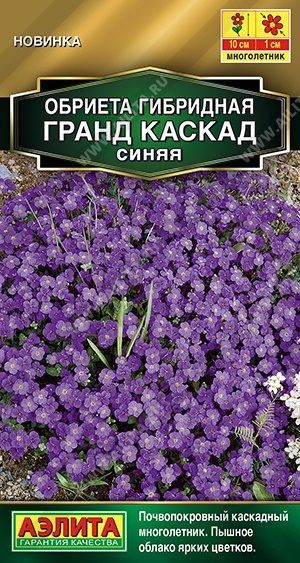 Обриета Гранд Каскад Синяя 0,05гр Золотая серия /однолетник  #1