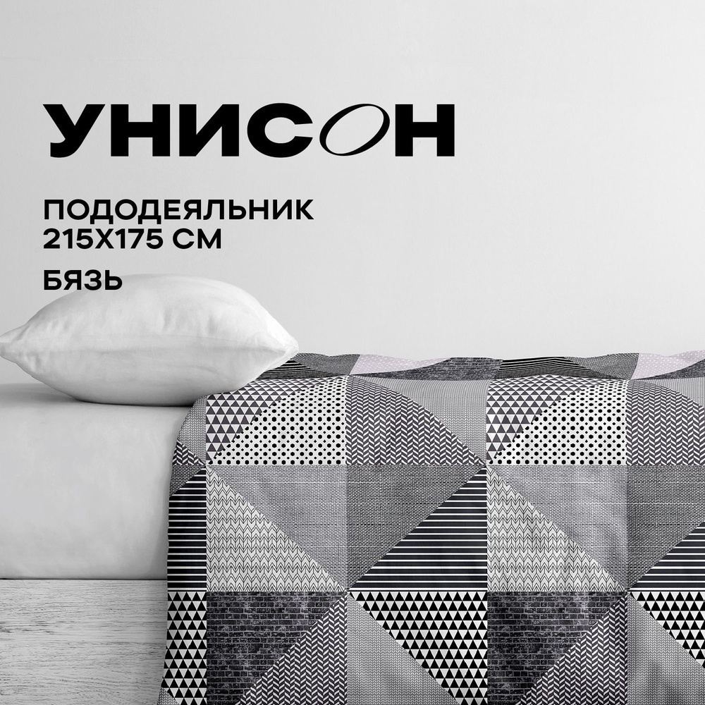 Унисон Пододеяльник, Бязь, 2 спальный, 175х215 см, New Jersey Gray 27014-14  #1