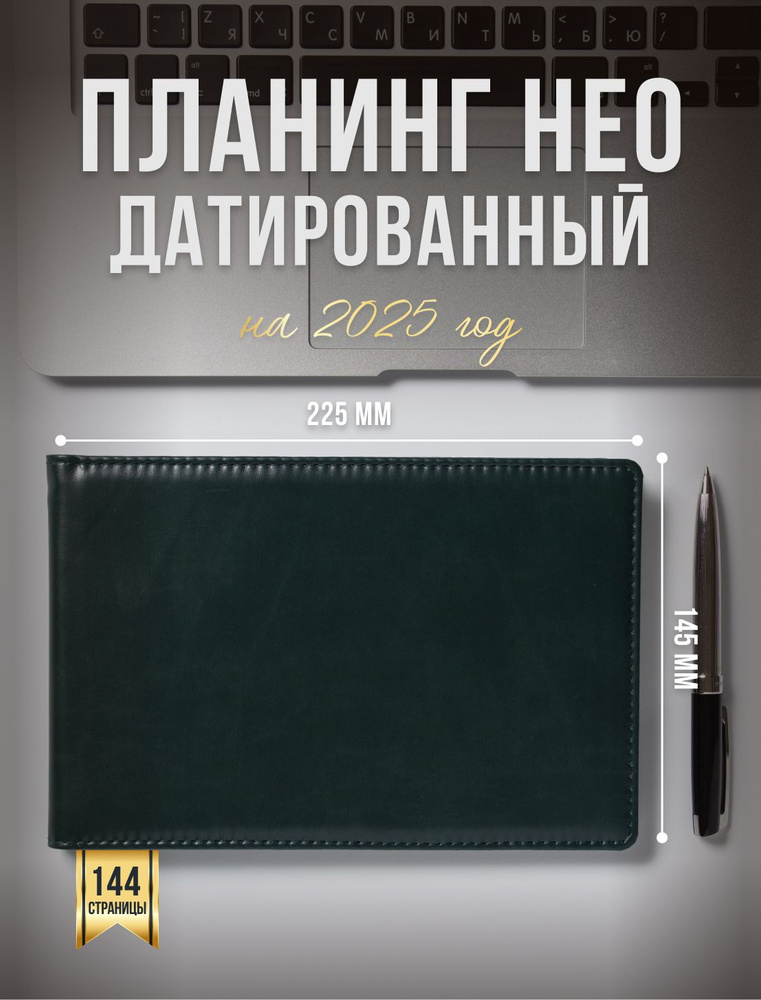 AROMABOOK Еженедельник Датированный C5 (16.2 × 22.9 см), листов: 144  #1