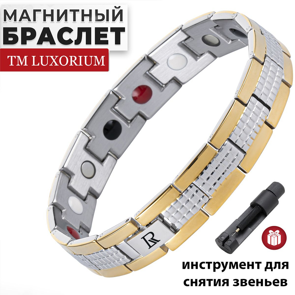Оригинальный магнитный браслет на руку от давления Luxorium Noel Man ...