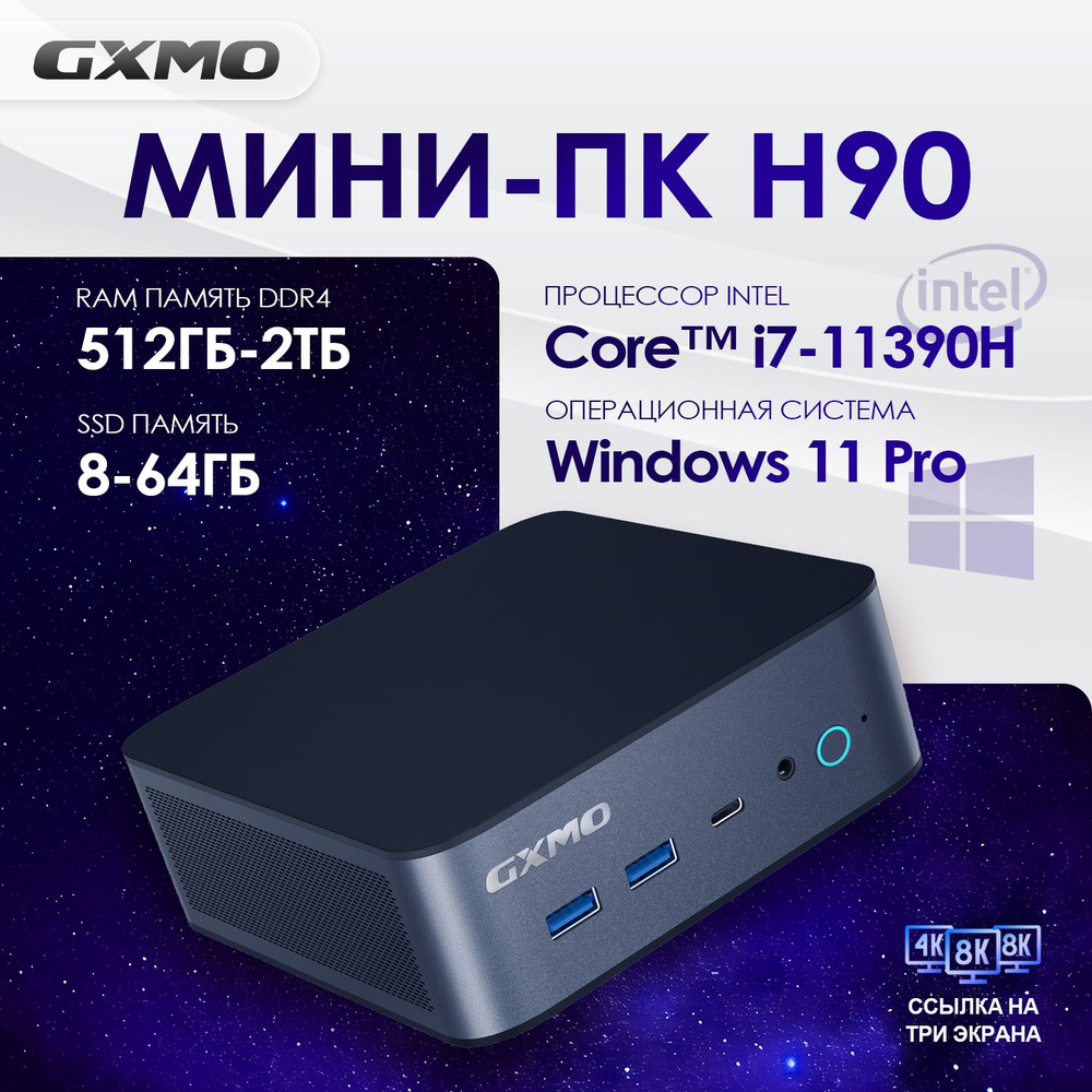 GXMO Мини-ПК мини пк игровой (Intel Core i7-11390H, RAM Отсутствует, Intel Iris Xe Graphics, Windows #1