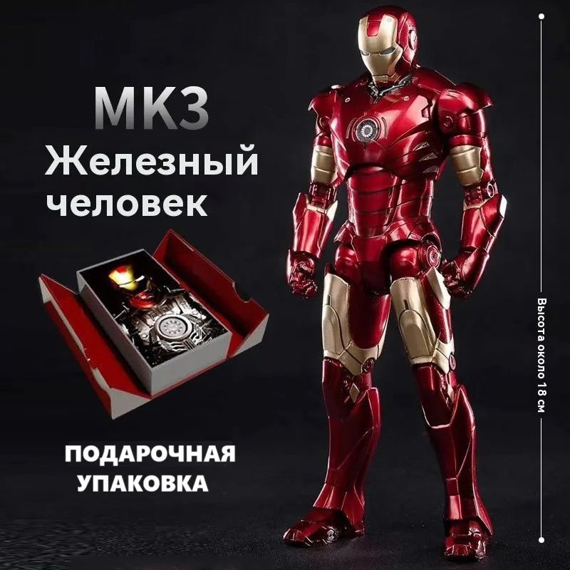 Фигурка Iron Man Mark 3 / фигурка Железный Человек / Супергерой Марвел  #1