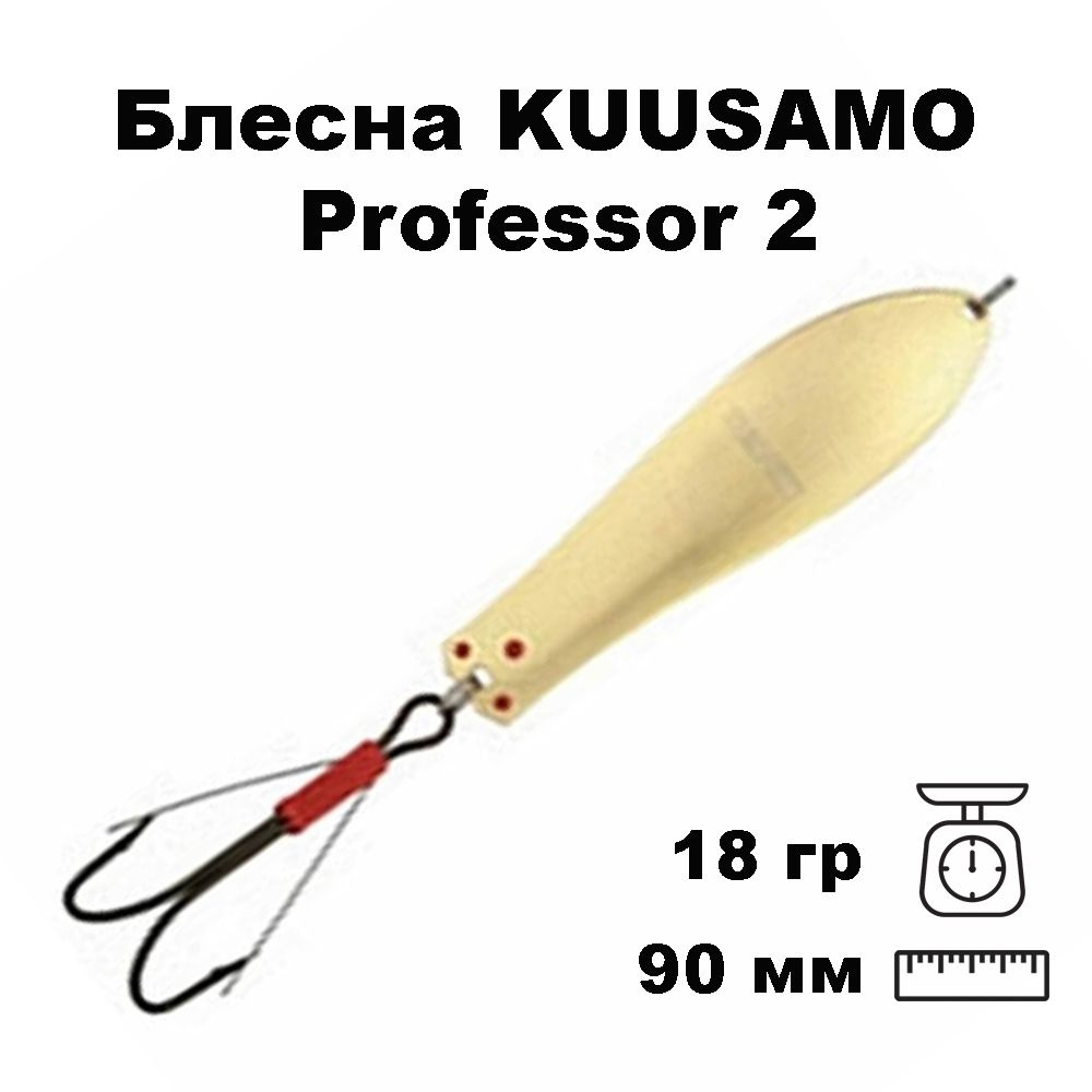 Блесна колеблющаяся (колебалка) Kuusamo Professor 2, 90мм, 18гр. незацепляйка B-S  #1