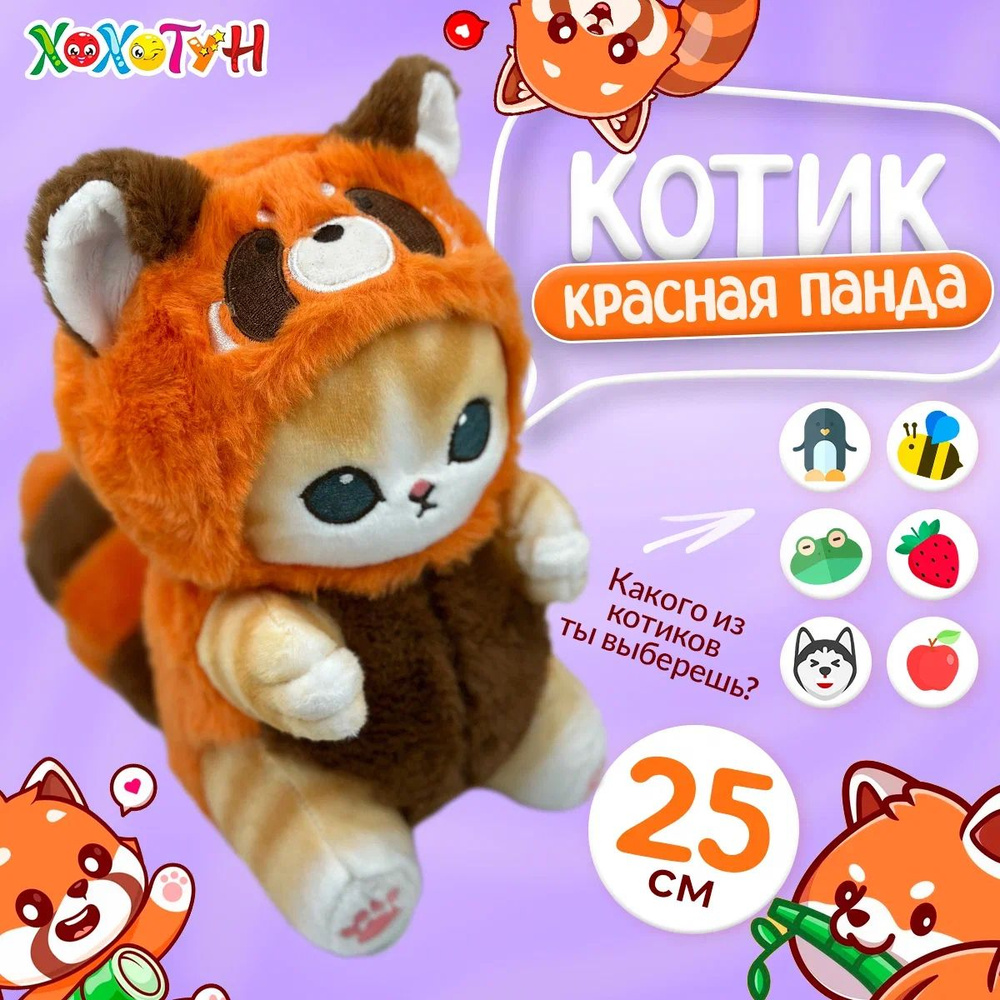 Мягкая игрушка Кот панда 25 см Mofusand cat / Кошка в костюме подарки девочкам, подарки мальчикам  #1