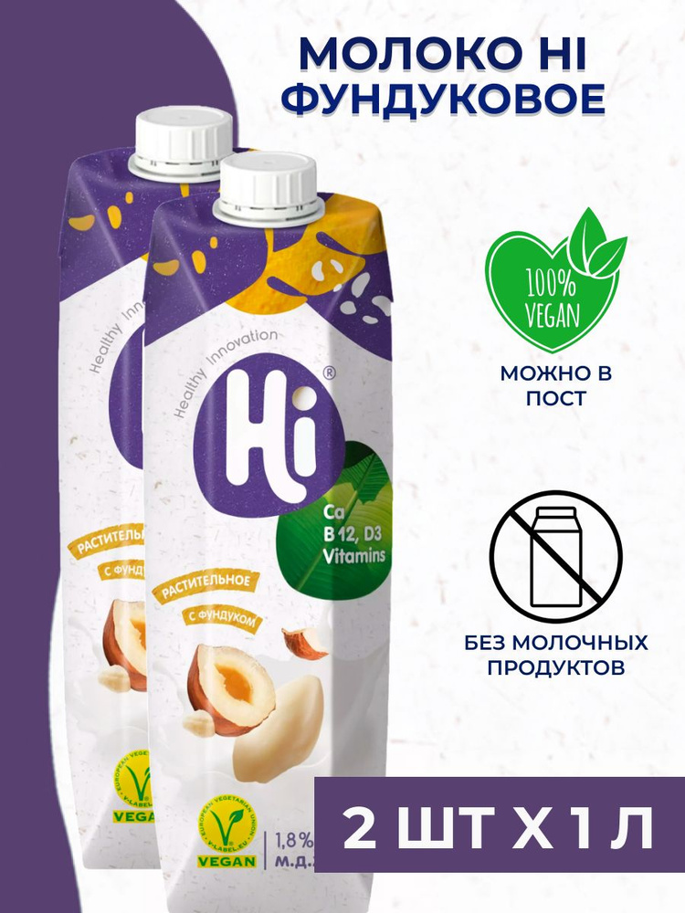 Молоко фундучное Hi - растительное молоко 2 шт. x 1 л. #1