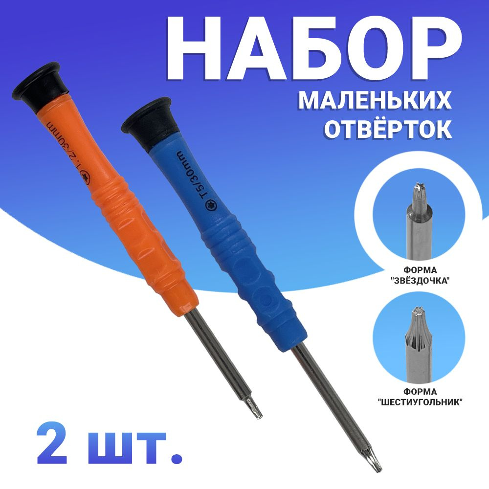 Отвертки для разборки Macbook Air / Macbook Pro ( TORX T5, Pentalobe 1,2 ) (набор из 2-х штук)  #1