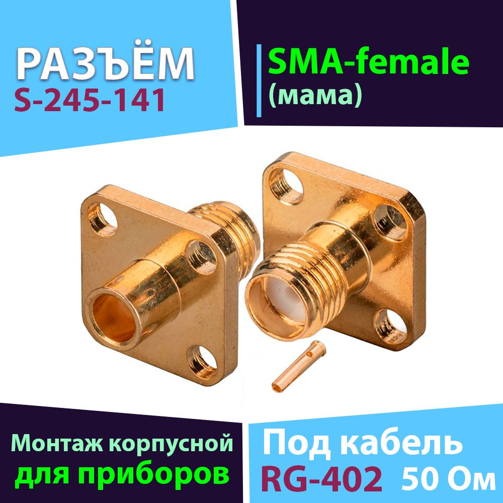 мама Hole с ЗП Приборный разъём S-245-141 5шт. (SMA-female, на корпус, под кабель RG-402)  купить на OZON по низкой цене (1650124006)