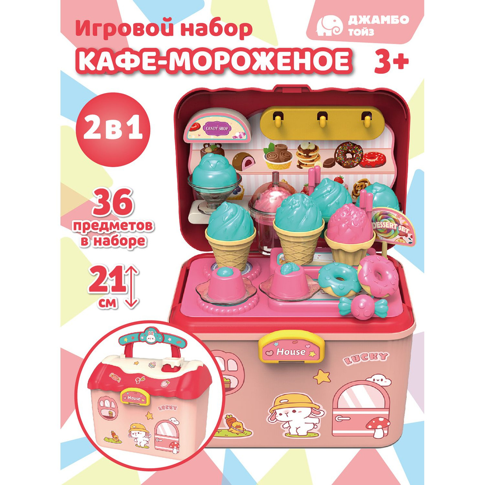 Игровой набор Кафе-мороженое в чемоданчике #1