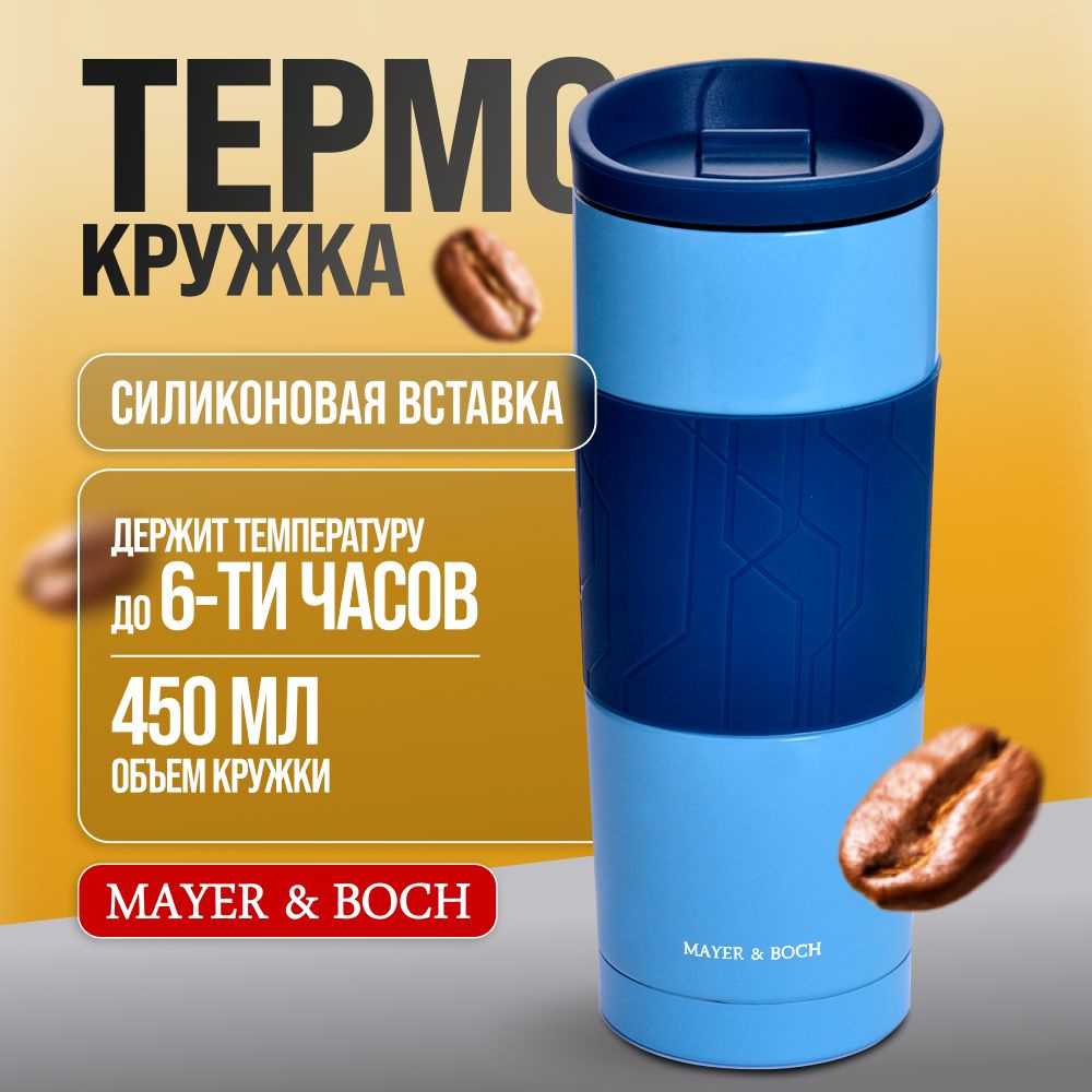 Термокружка MAYER & BOCH 30514 #1