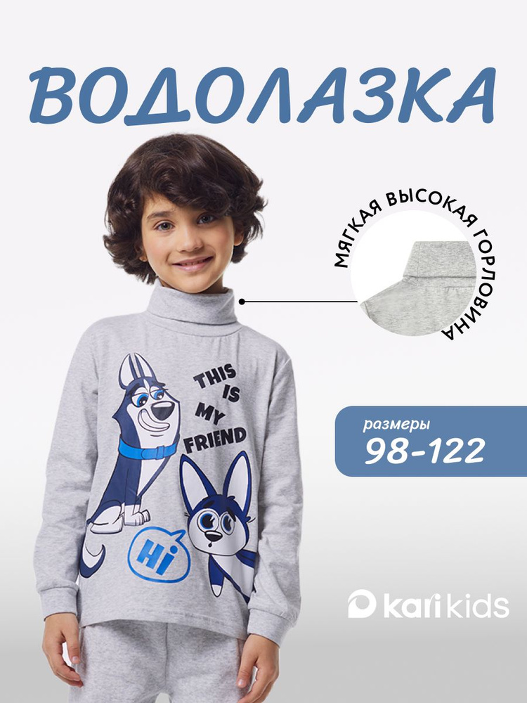 Водолазка KariKids #1