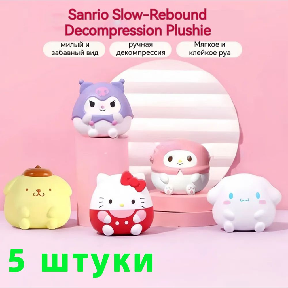 Антистресс игрушка для детей и взрослых,Куклы Sanrio Cinnamoroll ...