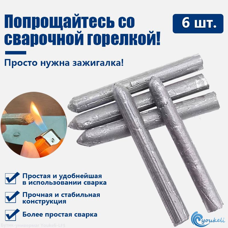 6 шт Сварочные электроды для алюминия Универсальный ремонт купить на ...