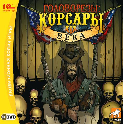 Игра для ПК Головорезы: Корсары XIX века (русская версия, 1С)  #1