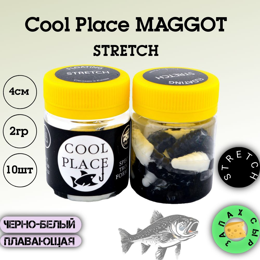 Силиконовая приманка на форель COOL PLACE MAGGOT Floating Stretch #1