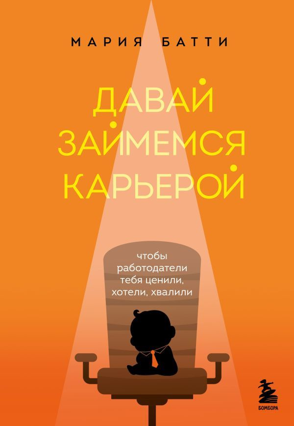 Давай займемся карьерой. Чтобы работодатели тебя ценили, хотели, хвалили  #1