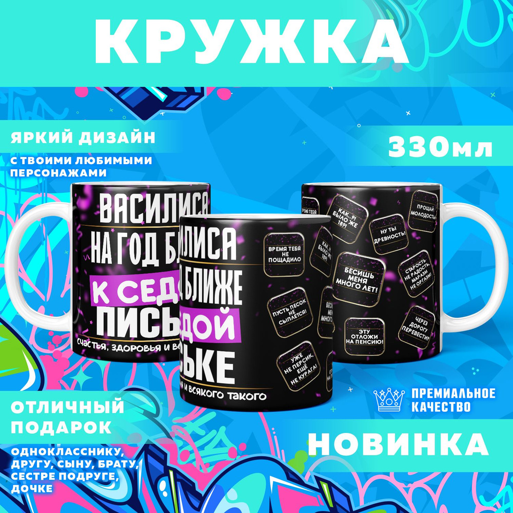 Кружка "С именем Василиса", 330 мл, 1 шт #1
