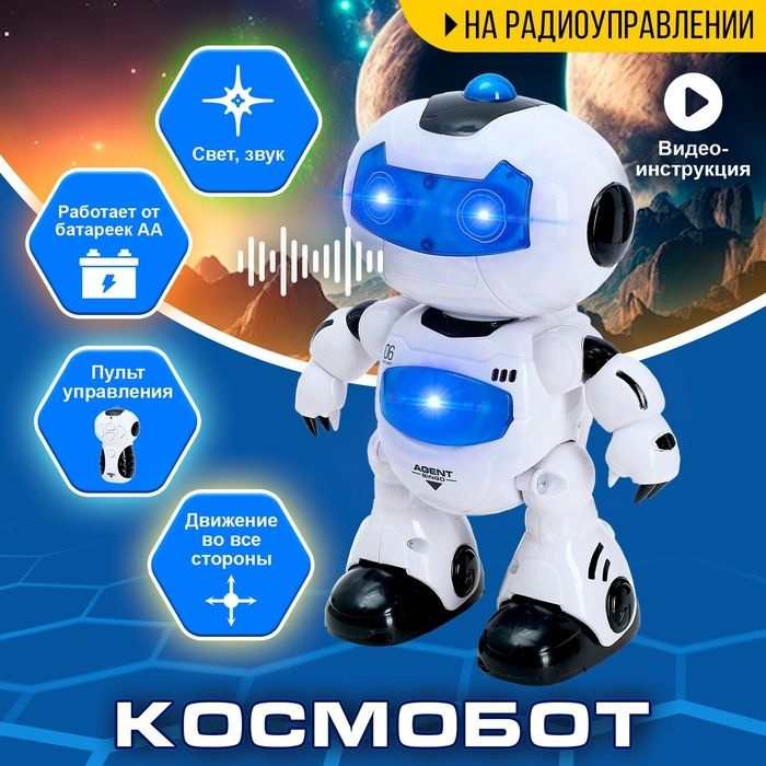 Робот радиоуправляемый Космобот , световые и звуковые эффекты  #1