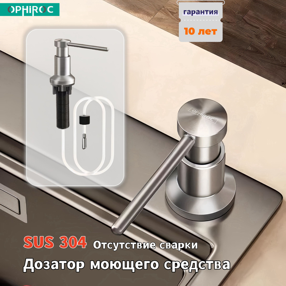 Дозатор для жидкого мыла OPHIROC, дозатор кухонный для мыла и моющего ...