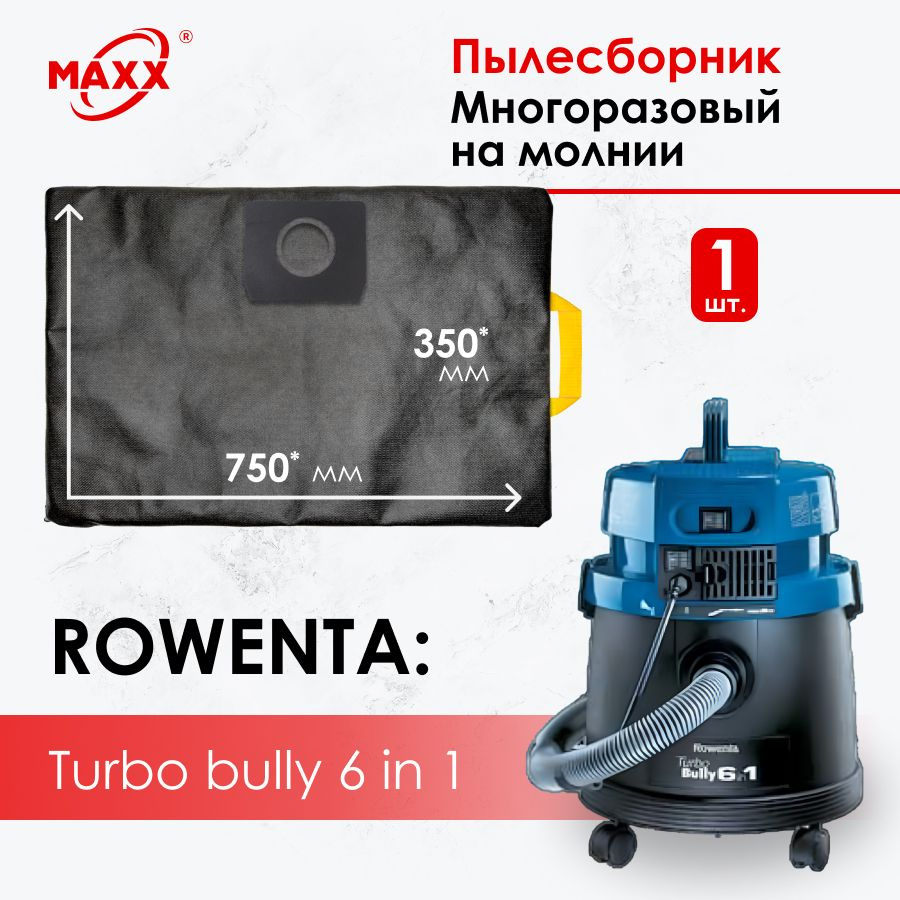 Мешок - пылесборник многоразовый на молнии для пылесоса Rowenta turbo bully 6 в 1  #1