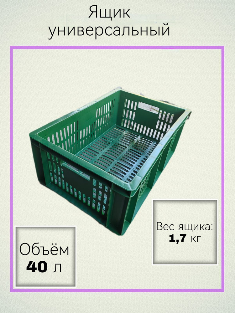 Ящик для хранения. Пластиковый универсальный размером 60х40х23,5см (зелёный) хозяйственный под овощи. #1